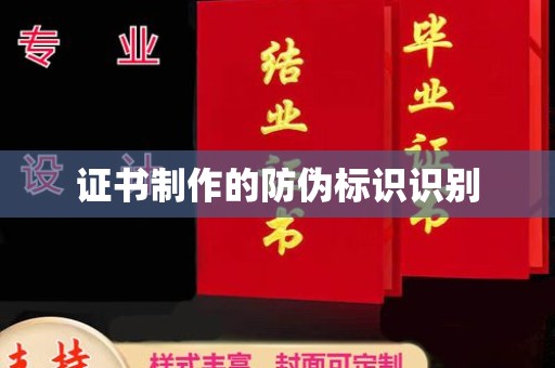 太和证书制作的防伪标识识别